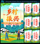 乡村振兴展板