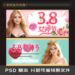 38妇女节 活动海报