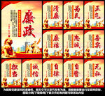廉政建设