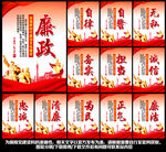 廉政文化
