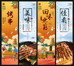 烤串