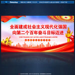 社会主义现代化强国