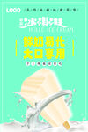鲜奶酸奶雪糕海报单页