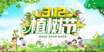 3.12植树节