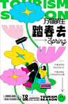 商业春日踏春活动