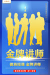 讲师