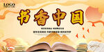 书香中国