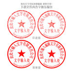 公章印章