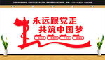 永远跟党走标语