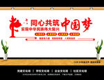 共筑中国梦
