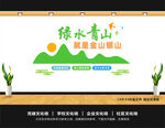 绿水青山文化墙