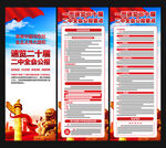 二十届二中全会展板