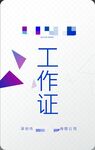 工作证