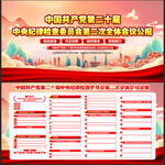 二十届二中全会公报
