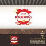 社区便民服务中心文化墙