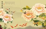 花鸟牡丹九鱼图