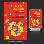 赢在起跑线课外辅导班海报