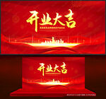 开业大吉