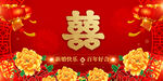 结婚 