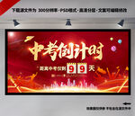 中考