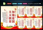 爱国主义精神