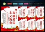 爱国主义精神 