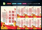 爱国主义精神