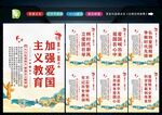 爱国主义精神