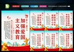 爱国主义精神 