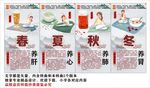 四季养生