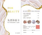 免费体验卡