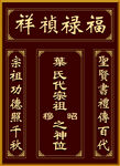 神位牌
