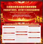纪检监察干部队伍教育整顿