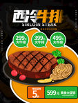 西冷牛排