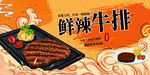 牛排海报