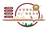 珍惜粮食
