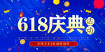 618海报