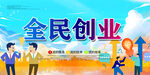 创业