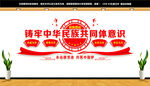 四个与共文化墙