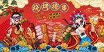 国潮烧烤撸串背景墙图片