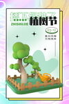 植树节海报图片