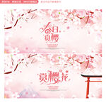 樱花节