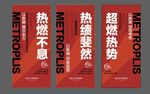 热燃不息红金海报