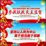 人民政协