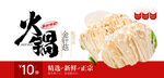 金针菇