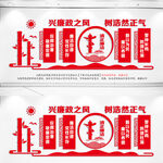  廉政文化墙