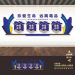 戒毒所标语展板海报文化墙形象墙