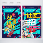 社团招新