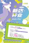 服装店开业充值海报
