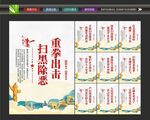 扫黑除恶标语